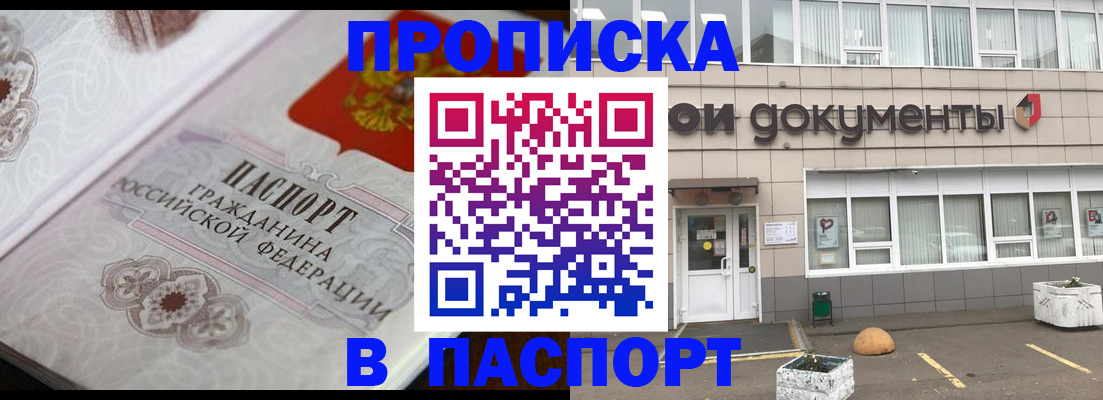 прописка ребенка в Махачкале