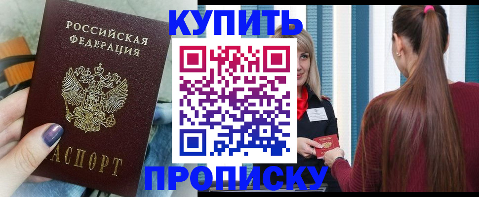 прописка 2025 в Махачкале